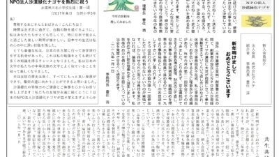 沙漠緑化通信第37号